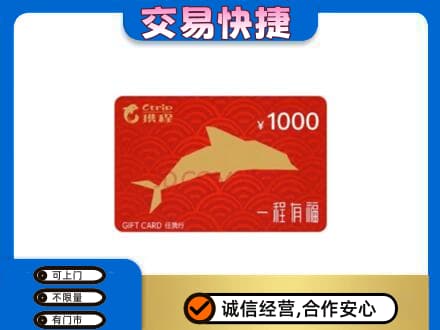 六安市金寨购物卡回收携程任我行卡.jpg