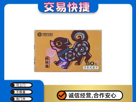 六安市金寨购物卡回收移动卡.jpg