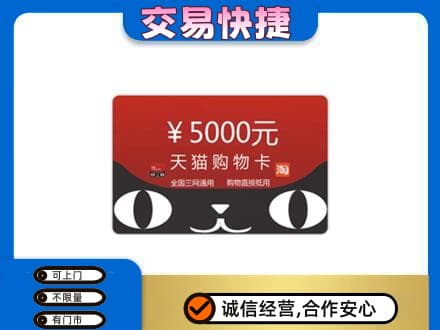 六安市金寨购物卡回收天猫卡.jpg