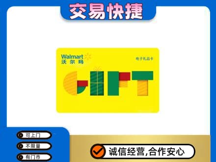 六安市金寨购物卡回收沃尔玛电子卡.jpg