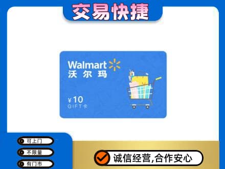 六安市金寨购物卡回收沃尔玛卡.jpg