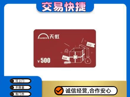 六安市金寨回收天虹卡