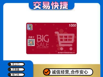 六安市金寨回收世纪联华卡