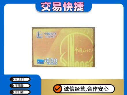 六安市金寨购物卡回收石化卡.jpg