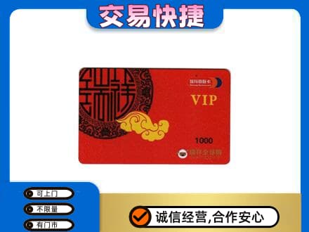 六安市金寨购物卡回收瑞祥商联卡.jpg