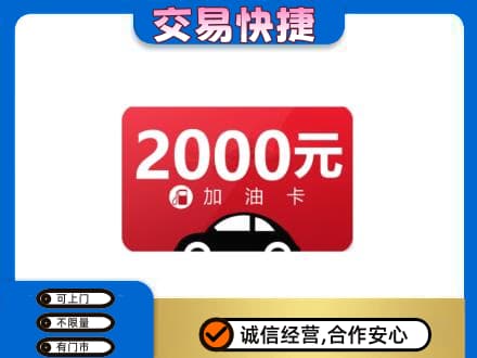 六安市金寨购物卡回收加油卡.jpg