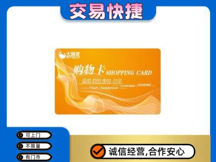六安市金寨购物卡回收大润发卡.jpg
