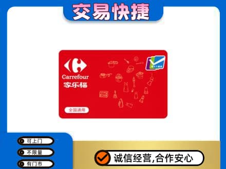 六安市金寨回收家乐福卡
