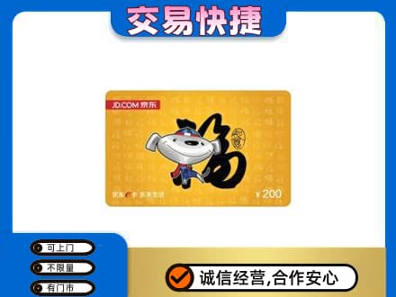 六安市金寨购物卡回收京东E卡.jpg