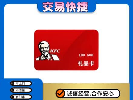 六安市金寨购物卡回收肯德基卡.jpg
