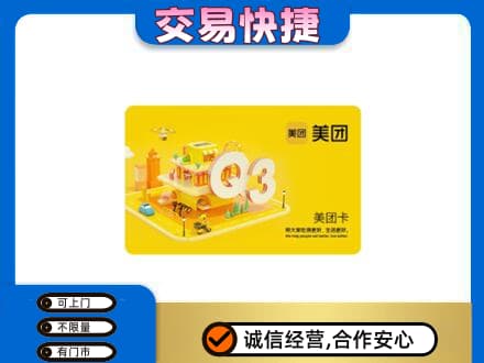 六安市金寨购物卡回收美团卡.jpg