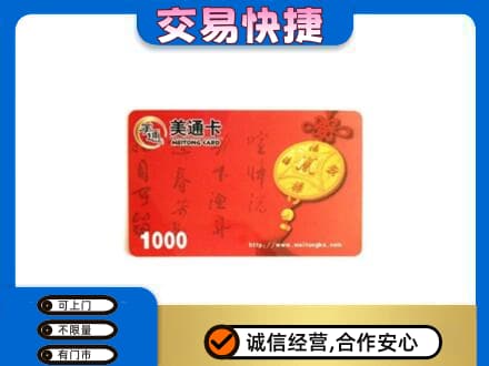 六安市金寨购物卡回收美通卡.jpg