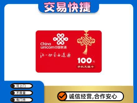 六安市金寨购物卡回收联通卡.jpg