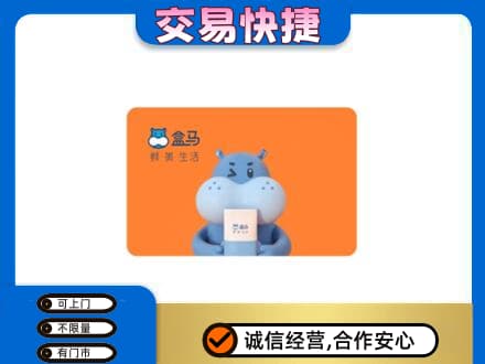 六安市金寨购物卡回收盒马生鲜卡.jpg