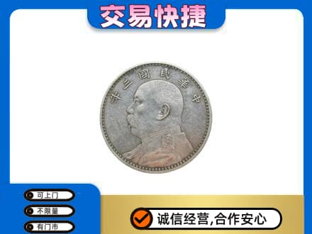 六安市金寨高价回收袁大头