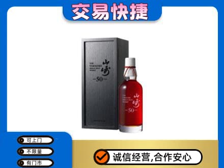 六安市金寨回收山崎