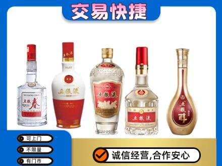 六安市金寨回收五粮液