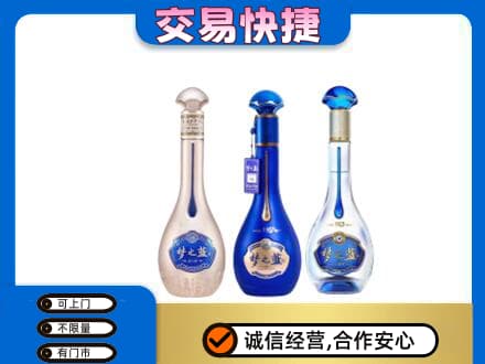 六安市金寨名酒回收梦之蓝系列.jpg