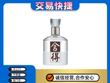 六安市金寨名酒回收舍得.jpg